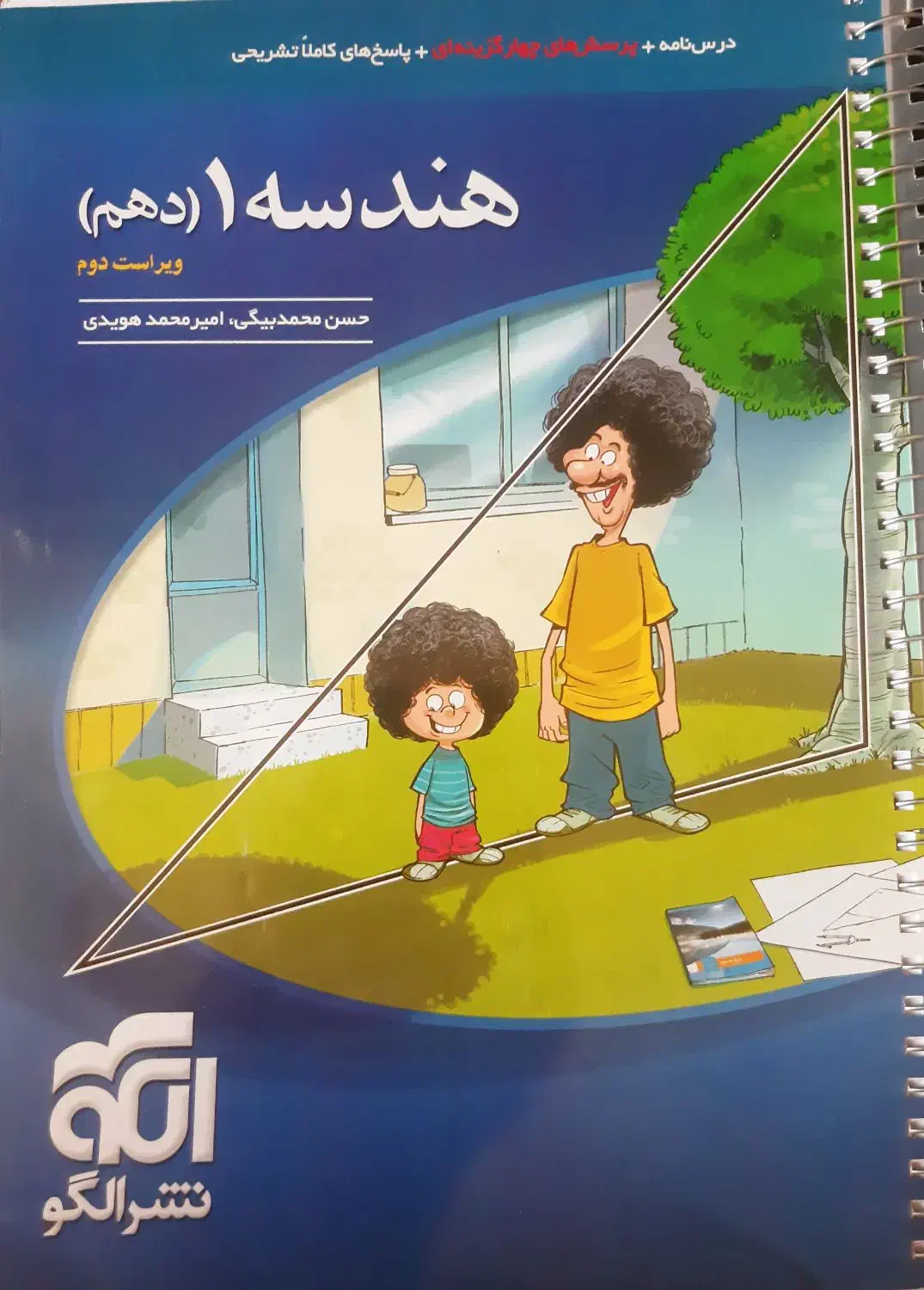 کتاب تست هندسه دهم الگو|کتاب و مجله آموزشی|تهران, شهرک پرواز|دیوار