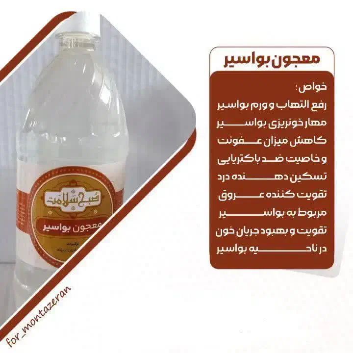 پک درمانی کامل بواسیر و همورویید|آرایشی، بهداشتی، درمانی|مشهد, فرهنگ|دیوار