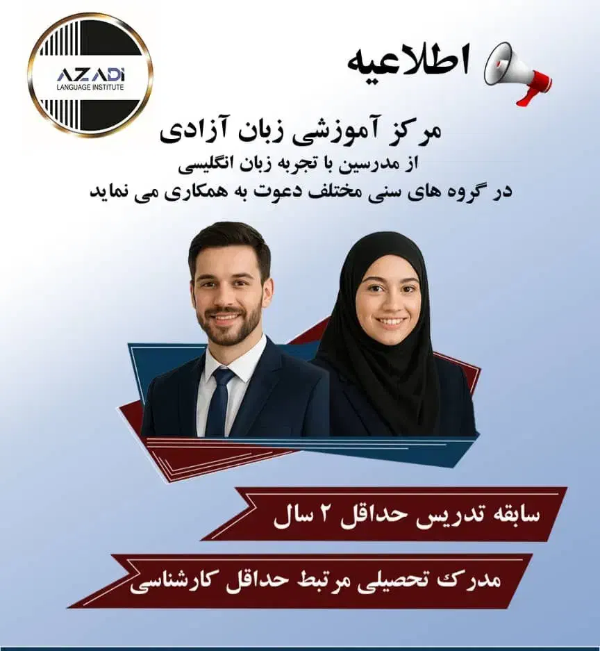 جذب مدرس|استخدام آموزشی|تهران, شهرک آزادی|دیوار