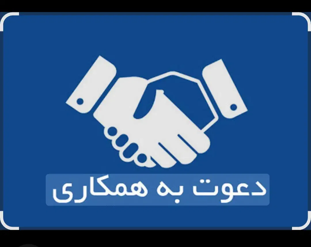 دعوت به همکاری در مشاور املاک سهند فاز۳|استخدام رایانه و فناوری اطلاعات|سهند, |دیوار
