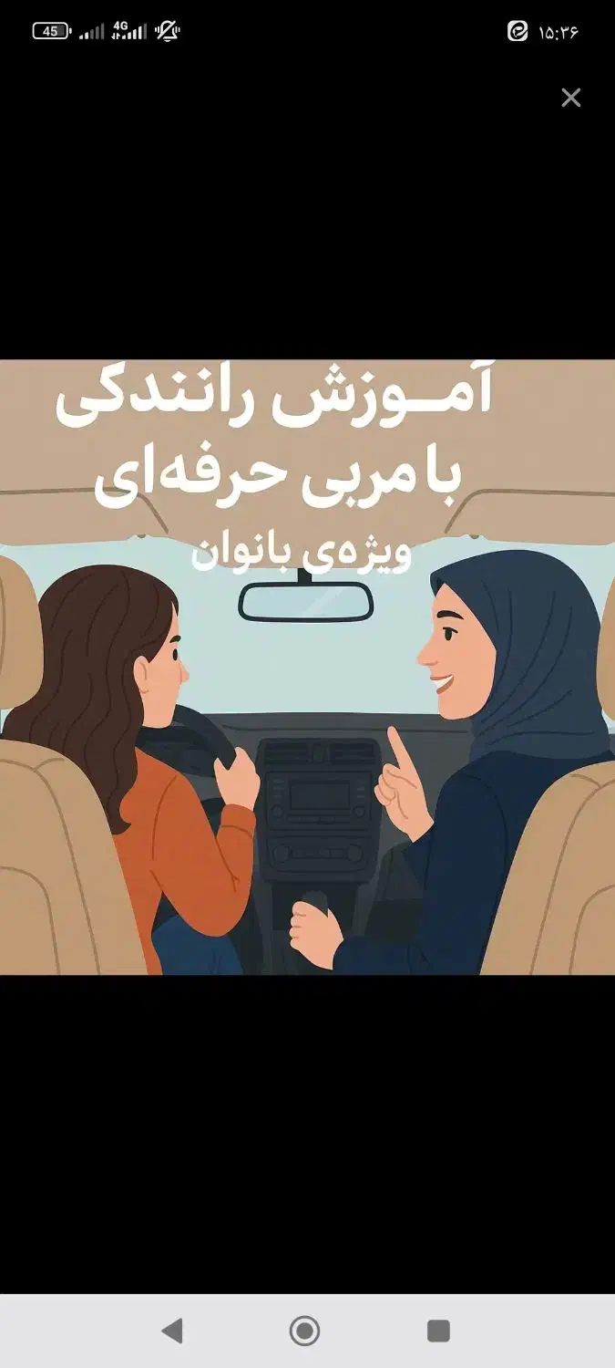 آموزش رانندگی توصت مربی خانم زیر نظر آموزشگاه|خدمات آموزشی|قرچک, شهرک طلائیه|دیوار