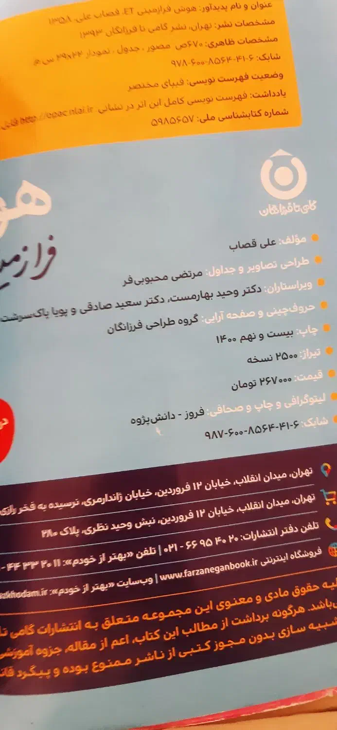 کتاب تیزهوشان ششم|کتاب و مجله آموزشی|ایلام, |دیوار