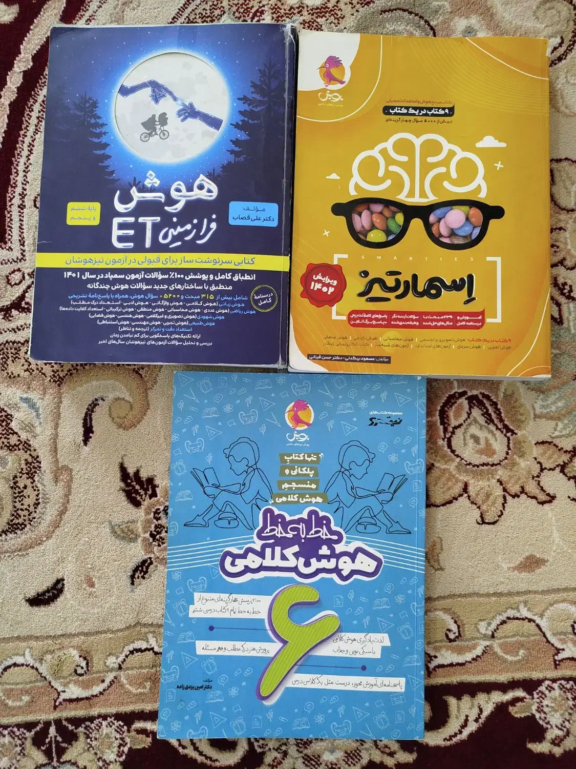 کتاب تیز هوشان|لوازم التحریر|گناباد, |دیوار