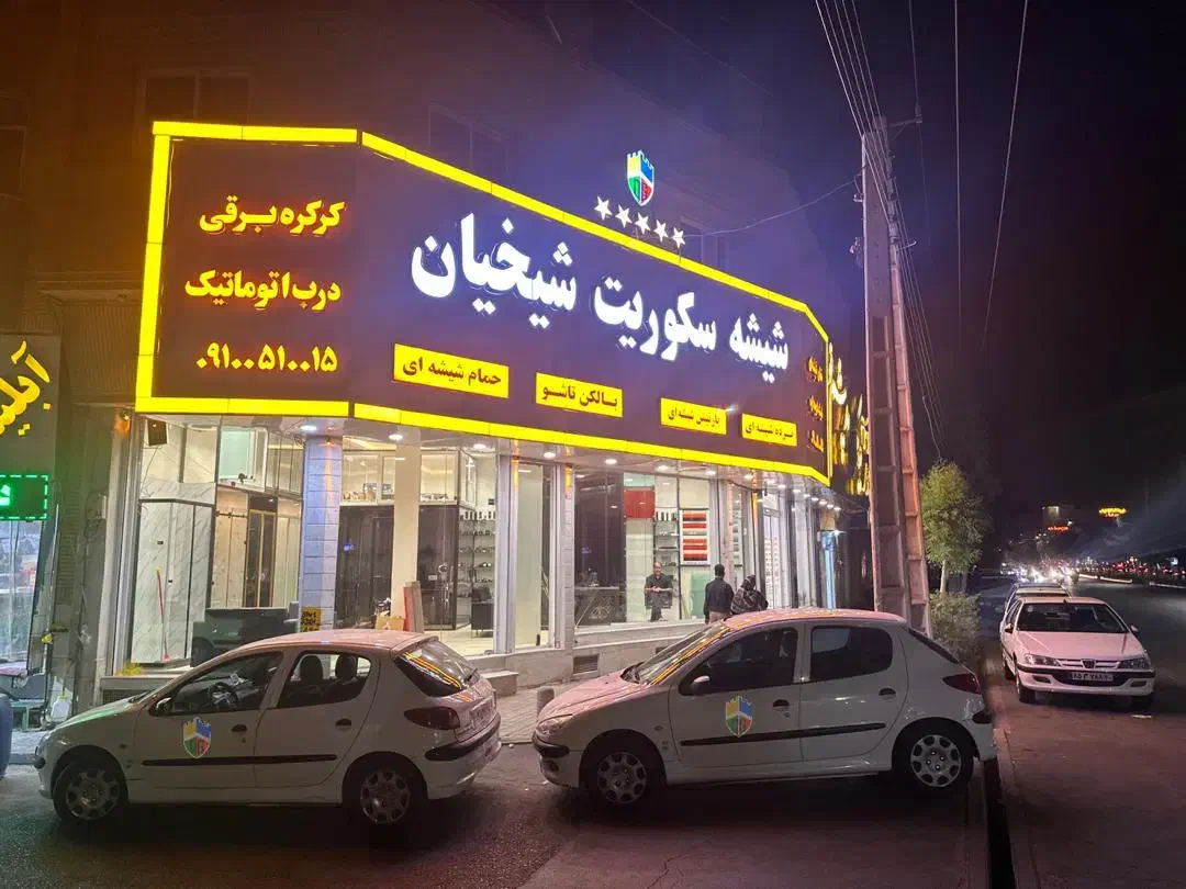 کابین دوش سکوریت کرکره برقی پارتیشن و نرده شیشه ای|خدمات پیشه و مهارت|قم, بکایی|دیوار