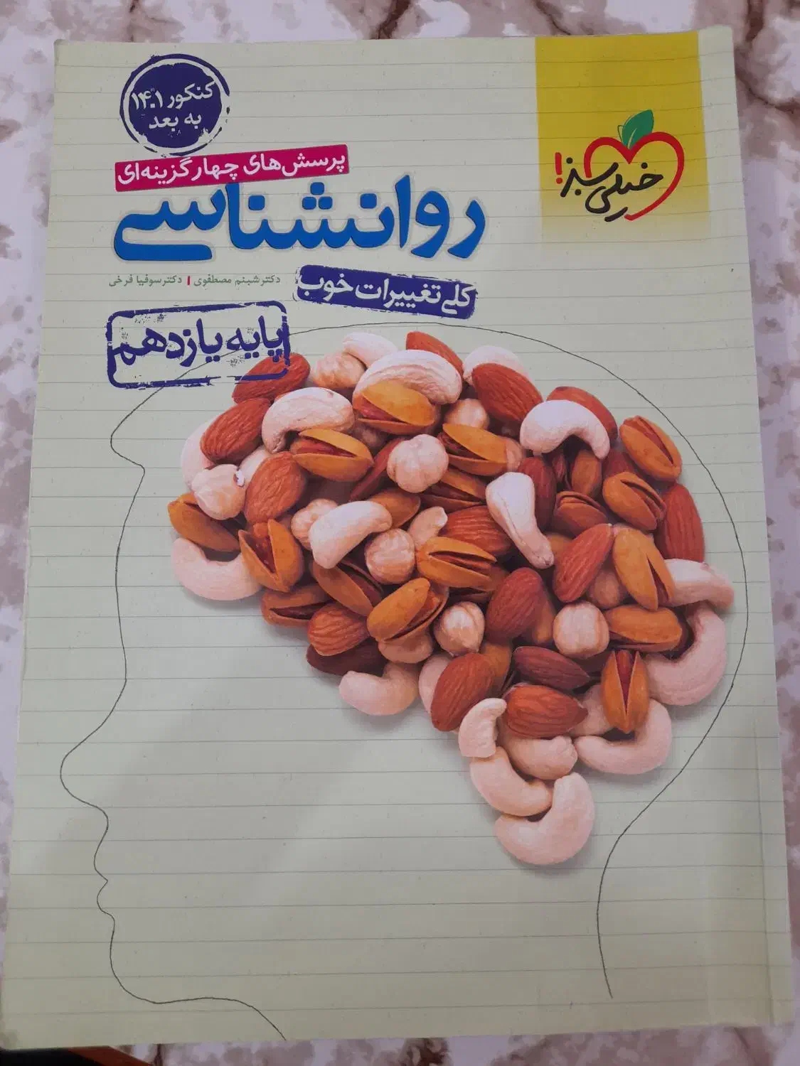 کتاب درسی|کتاب و مجله آموزشی|اقبالیه, |دیوار