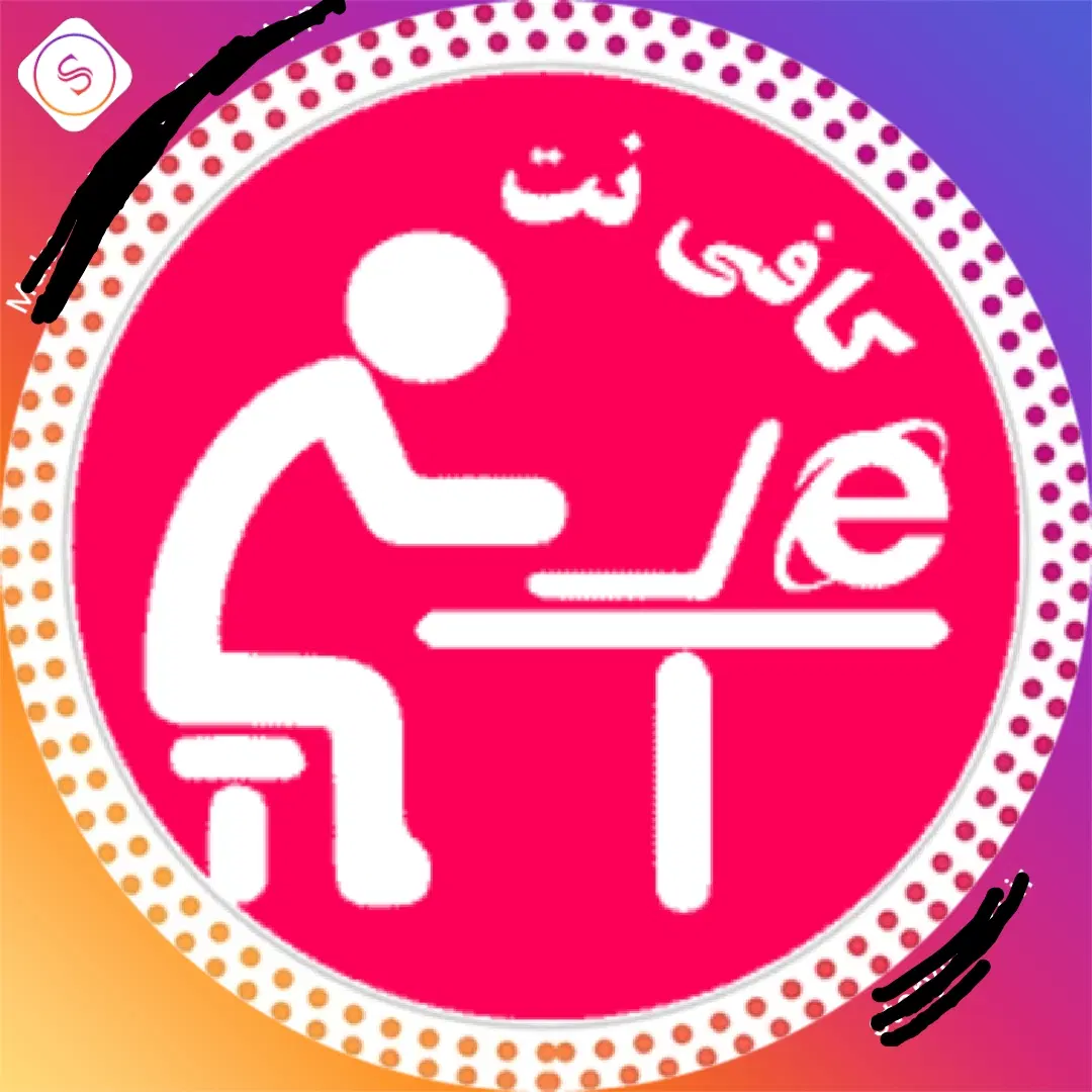 کافی نت ۱۰+|خدمات رایانهای و موبایل|اسدآباد, |دیوار