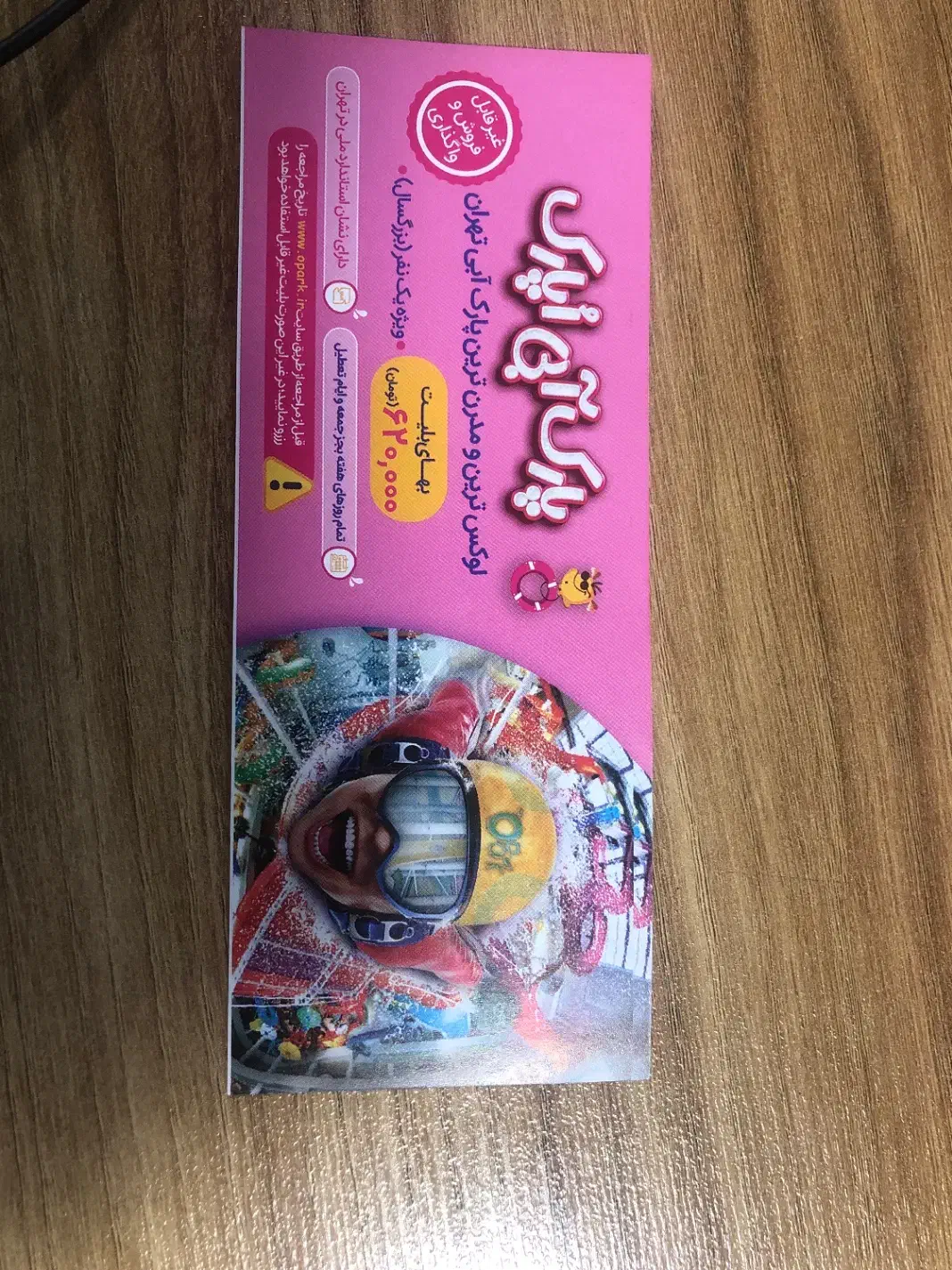 بلیت اپارک|بلیت ورزشی|اندیشه, اندیشه فاز ۵|دیوار