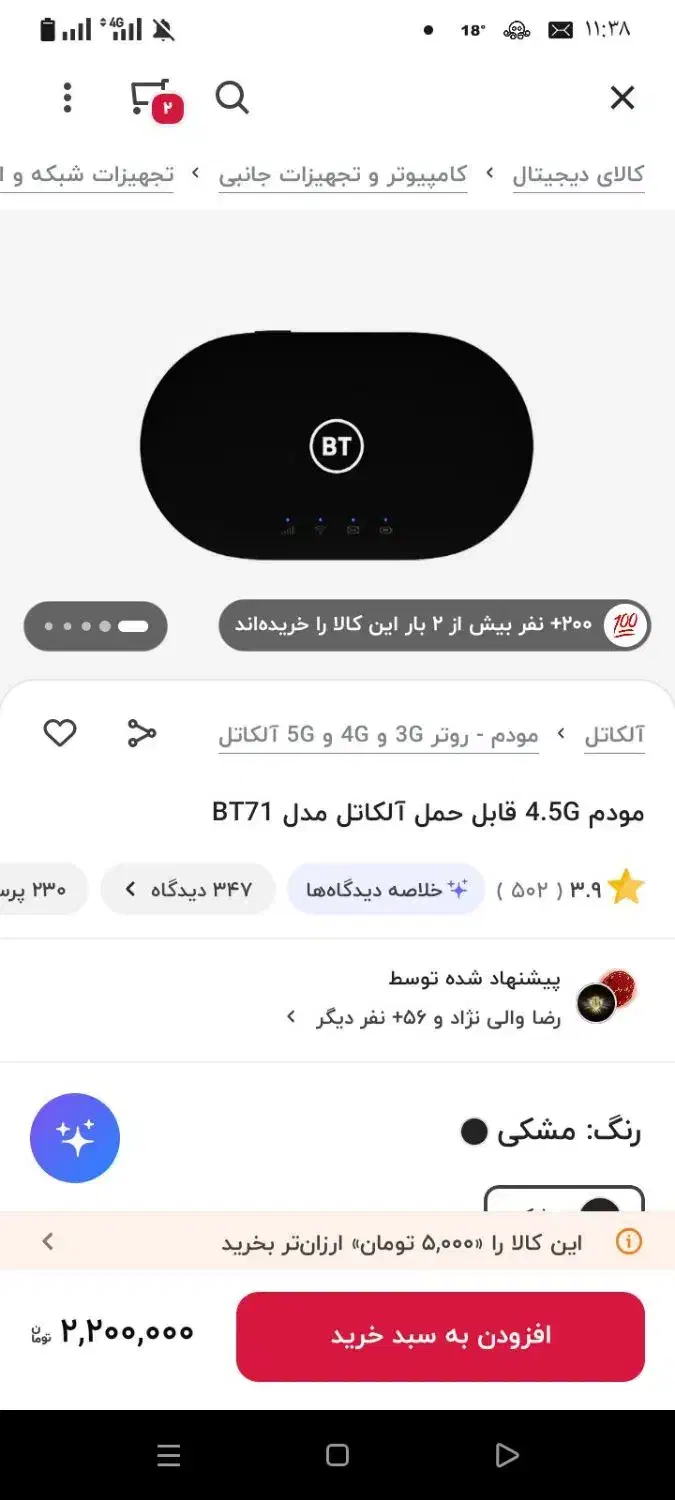 مودم همراه مدلBT71|مودم و تجهیزات شبکه|نورآباد, |دیوار