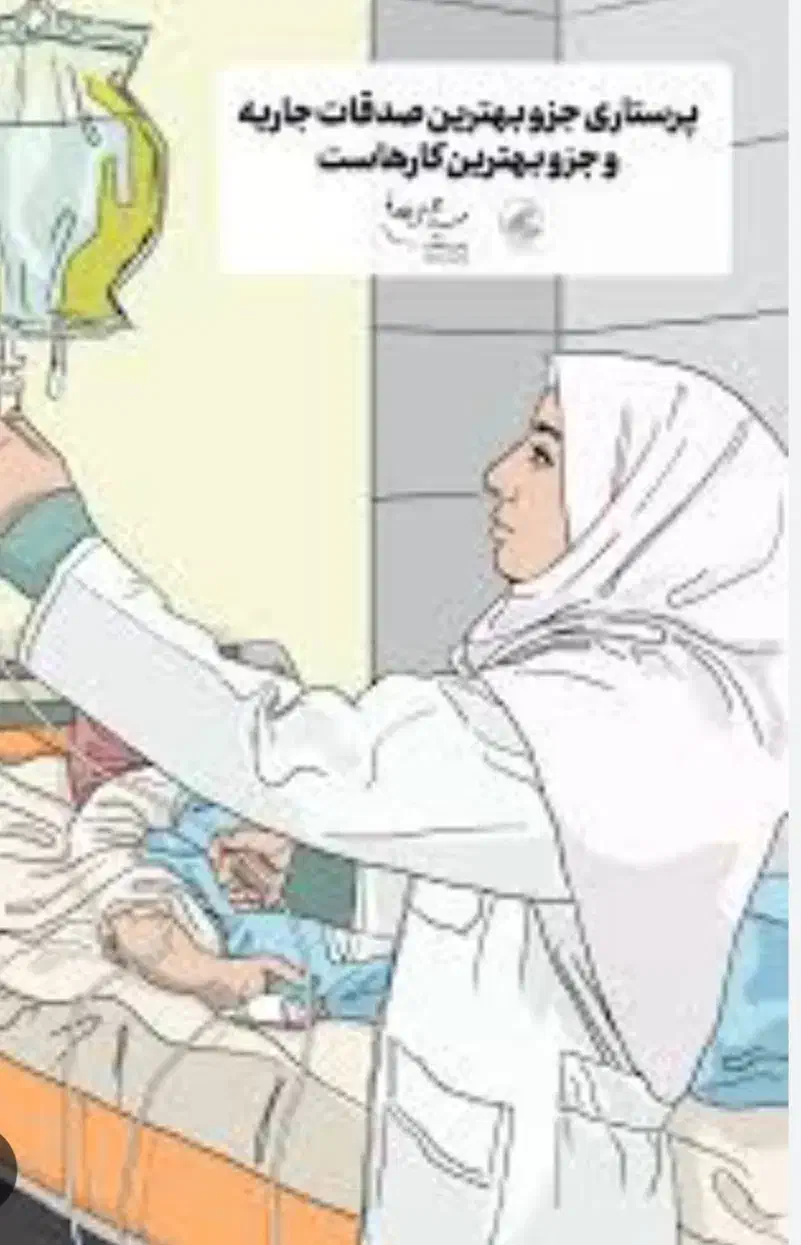 درخواست پرستار|استخدام درمانی، زیبایی، بهداشتی|اراک, |دیوار