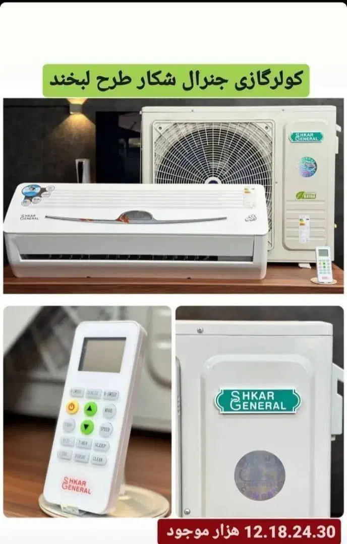 فروش اسپلیت جنرال شکار T3 سردو گرم|کولر گازی و فن‌کوئل|بانه, |دیوار