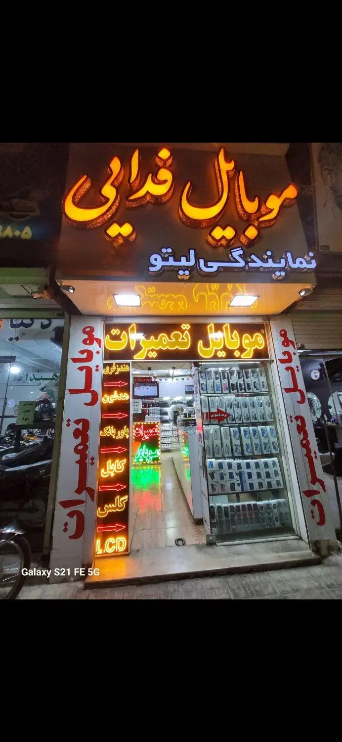 استخدام تعمیرکار موبایل|استخدام رایانه و فناوری اطلاعات|شیراز, شیشه‌گری|دیوار
