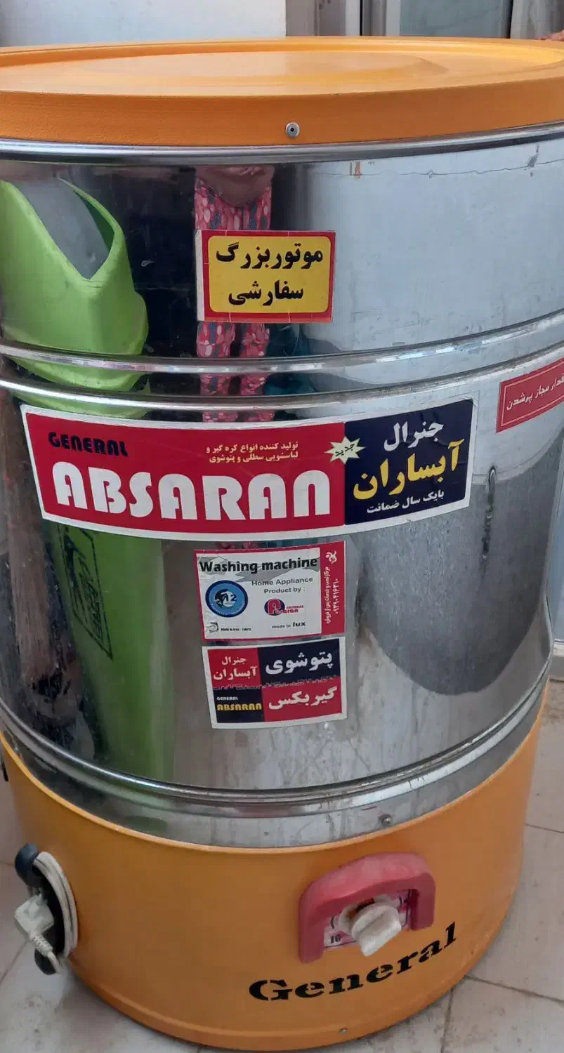 ماشین لباسشویی آبسال - Absal|ماشین لباسشویی و خشک‌کن لباس|شیراز, شهرک کوثر|دیوار