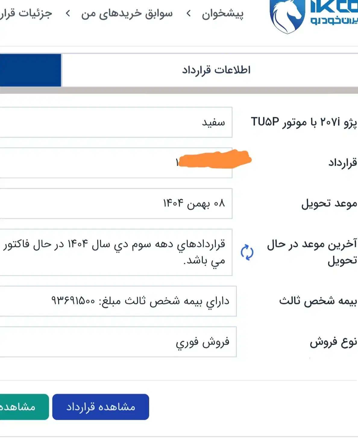 فروش پژو 207|خودرو سواری و وانت|نیشابور, دارایی|دیوار