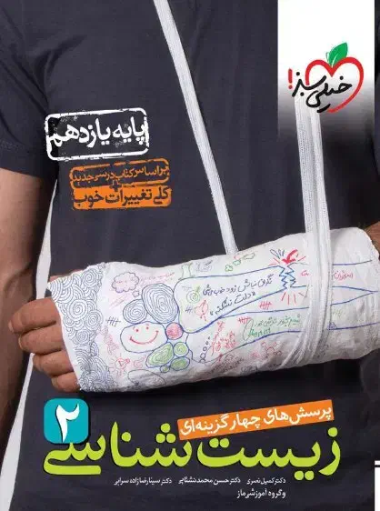 کتاب کنکور تست ودرسنامه|لوازم التحریر|اهواز, امانیه|دیوار