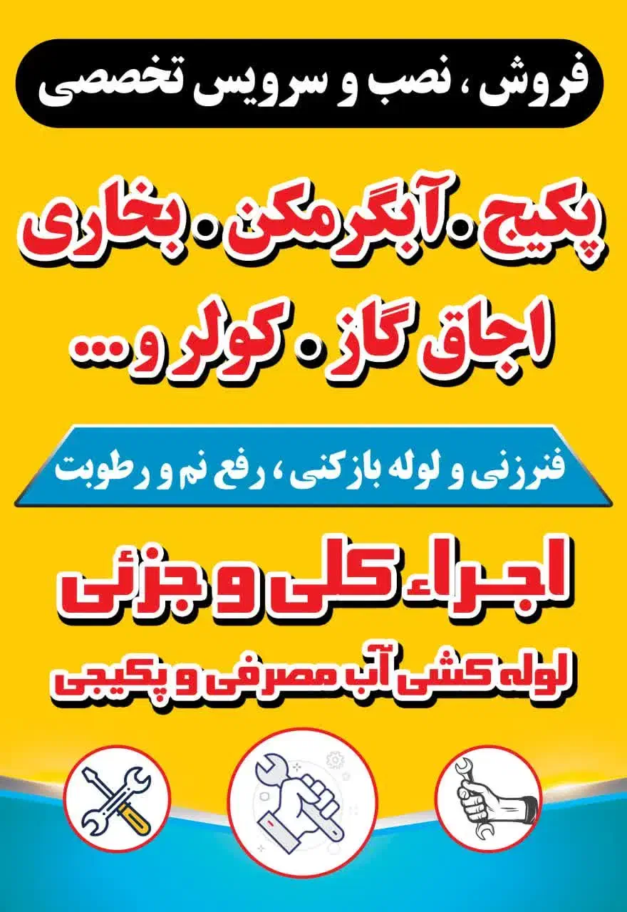 تعمیرات پکیج ،ابگرمکن، بخاری .تاسیسات اطمینان|خدمات پیشه و مهارت|الیگودرز, |دیوار