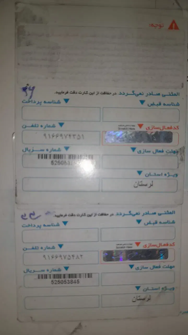 0916.697.43.51|سیمکارت|خرمآباد, |دیوار