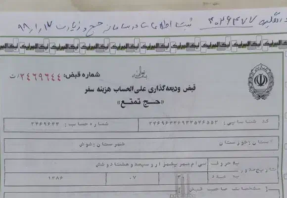 فروش فیش حج تمتع|تور و چارتر|دزفول, |دیوار