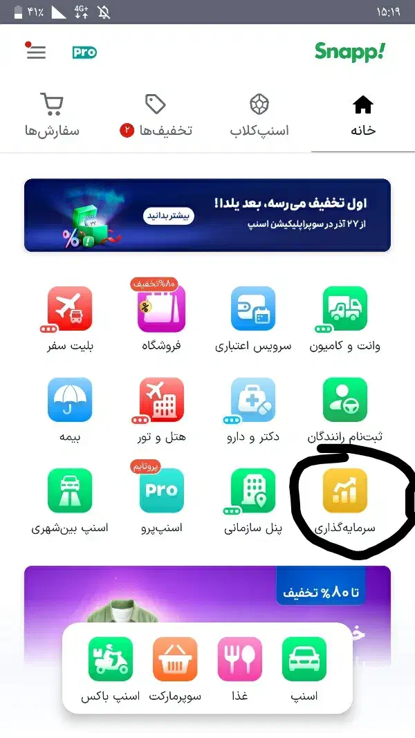 اسنپ طلا رایگان|کارت هدیه و تخفیف|تهران, طرشت|دیوار