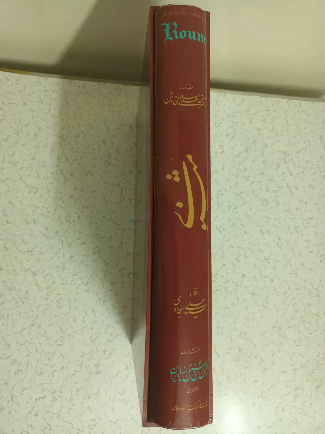 کتاب مثنوی نفیس انجمن خوشنویسان|کتاب و مجله ادبی|تهران, شهرک آزمایش|دیوار