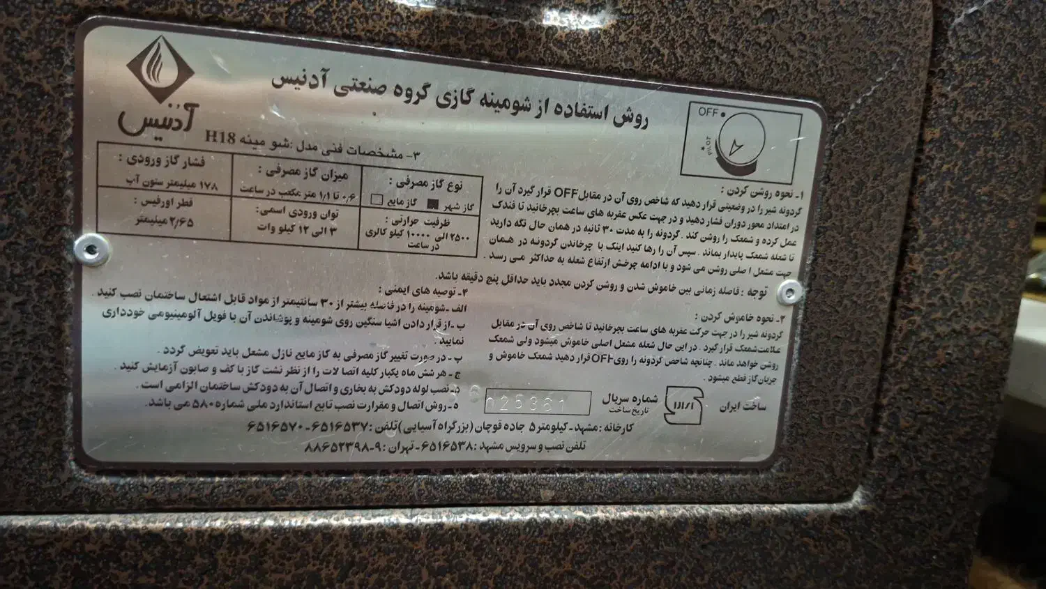 بخاری ایران شرق|بخاری، هیتر، شومینه|قم, آزادگان|دیوار