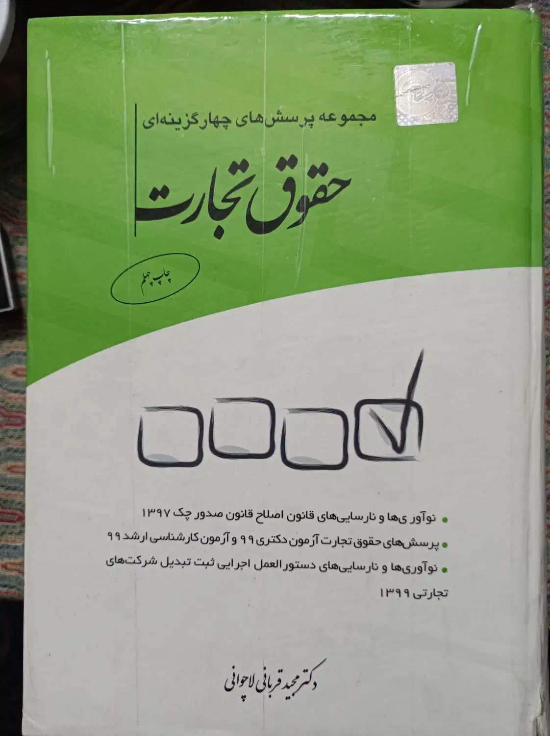 حراج تعدادی کتاب حقوقی|کتاب و مجله آموزشی|مشهد, بهاران|دیوار