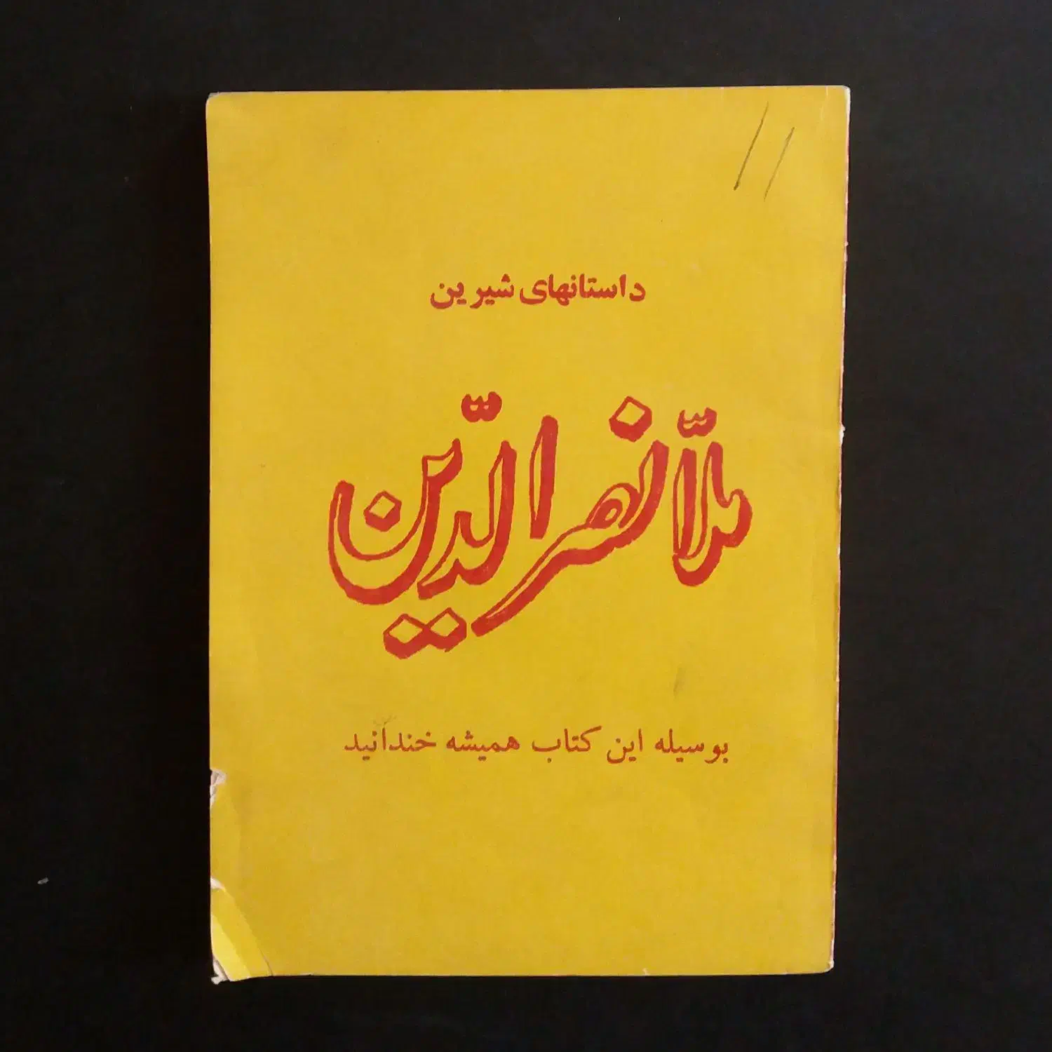 کتاب و مجلات|کتاب و مجله ادبی|کاشان, معلم|دیوار