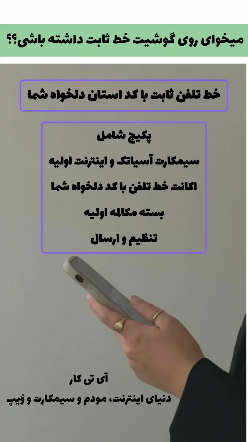 خط تلفن ثابت اینترنتی با کد هر استانی روی موبایل|مودم و تجهیزات شبکه|بجنورد, |دیوار