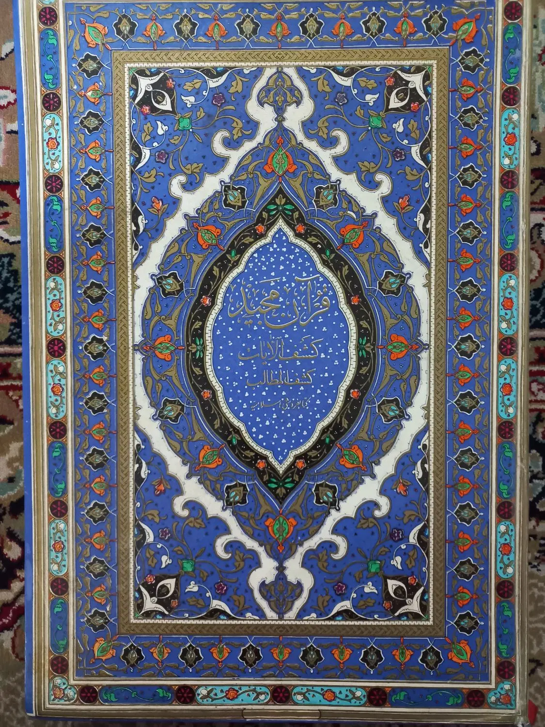 قران قدیمی|کتاب و مجله مذهبی|تهران, دولتآباد|دیوار