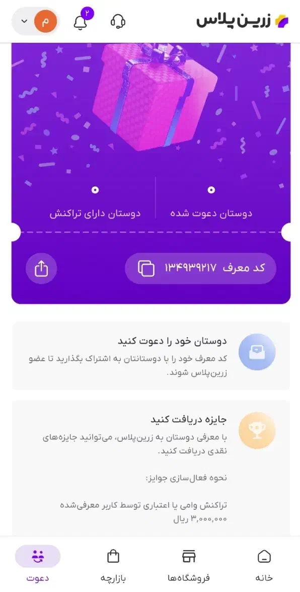 با هر نفر سیصد هزار تومن بگیر|کارت هدیه و تخفیف|شهرکرد, |دیوار