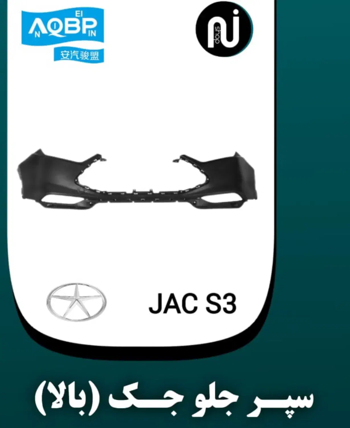 سپر جلو و عقب رنگی جک j5. S3 KMC T8 چراغ گلگیر|قطعات یدکی و لوازم جانبی|تهران, بهارستان|دیوار