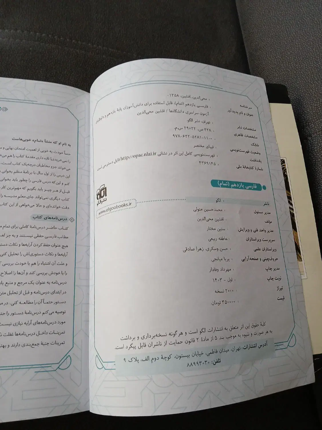 کتاب نشر الگو یازدهم|کتاب و مجله آموزشی|فیروزآباد (فارس), |دیوار