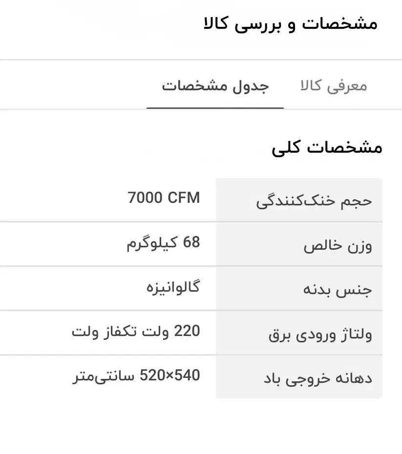 کولر سلولزی انرژی ۷۰۰۰|کولر آبی|تهران, خاوران|دیوار