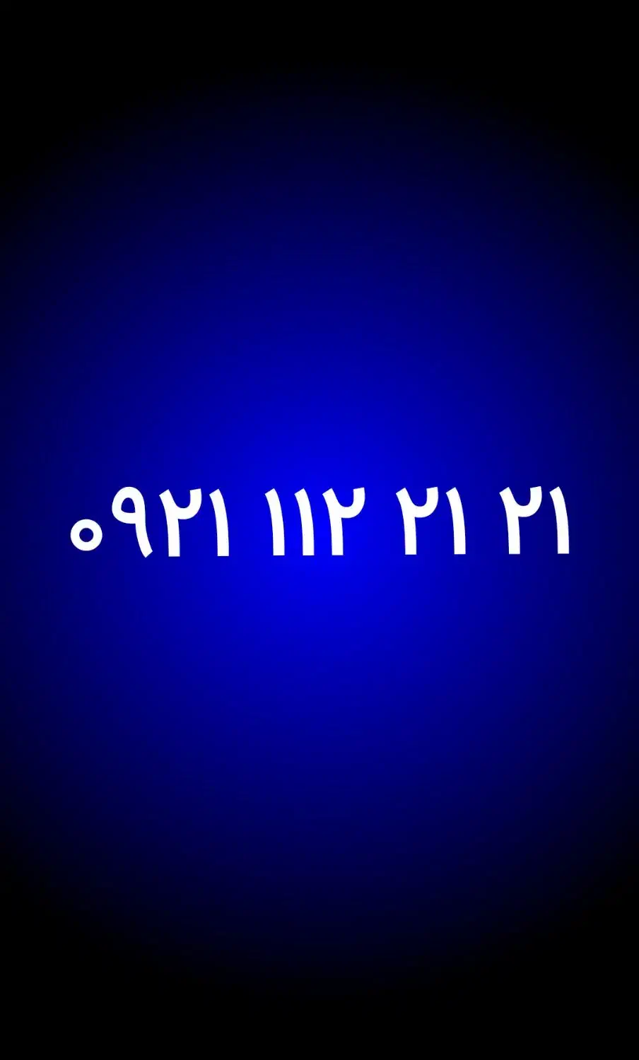 0921.112.21.21|سیم‌کارت|مشهد, شهید فرامرز عباسی|دیوار