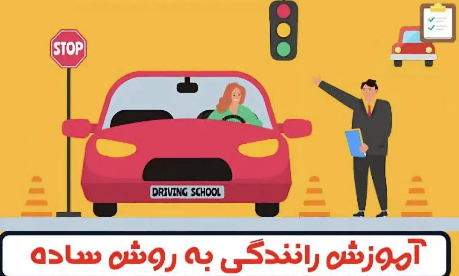 آموزش رانندگی پایه سه|خدمات آموزشی|اهواز, کوی جواهری|دیوار