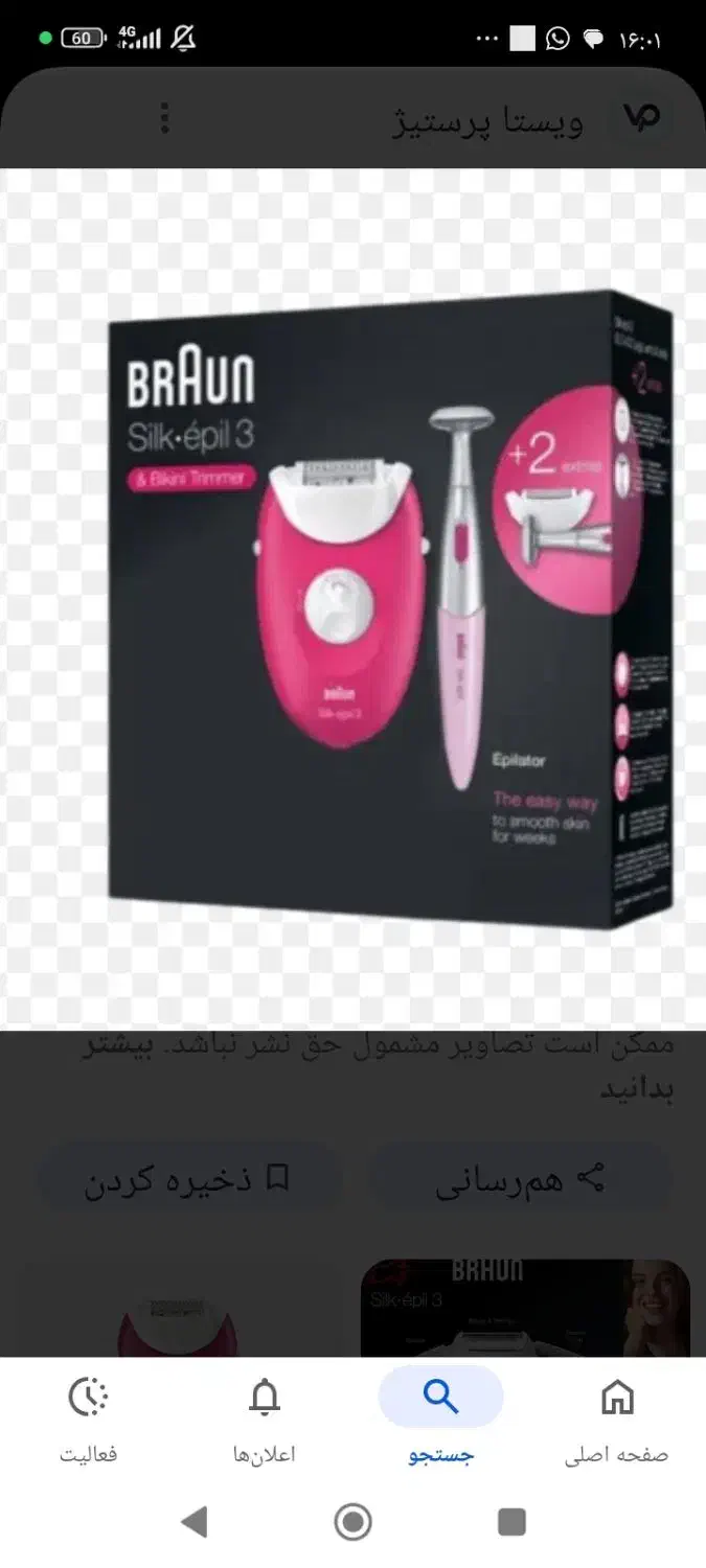 فروش دستگاه اپی لیدی زیر قیمت یک بار استفاده شده|آرایشی، بهداشتی، درمانی|فردیس, فردیس|دیوار