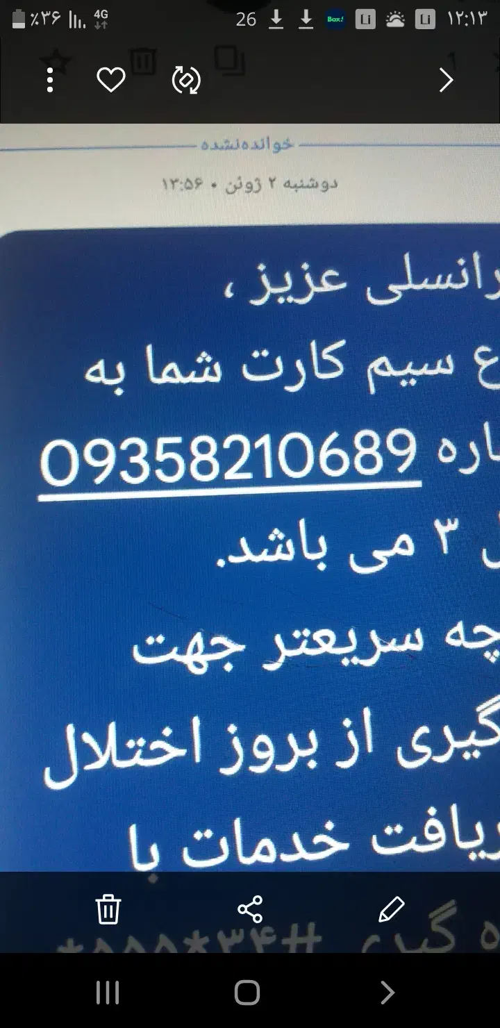 فروش خط ایرانسل دائمی ۰۹۳۵|سیم‌کارت|اهواز, کارون|دیوار