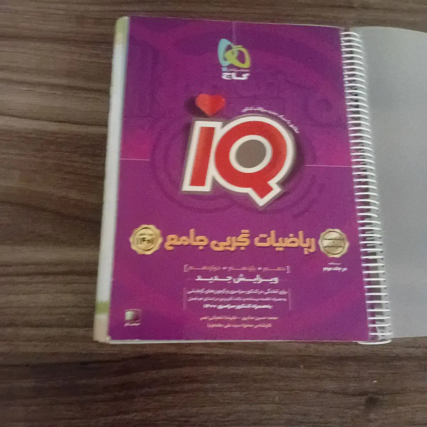 گاج ،ریاًضیات|کتاب و مجله آموزشی|قزوین, |دیوار