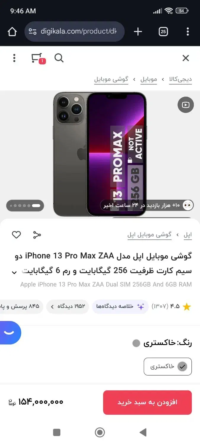 Iphone 13 promax 256 ZAA باتری ۱۰۰ آکبند|موبایل|تهران, بهارستان|دیوار