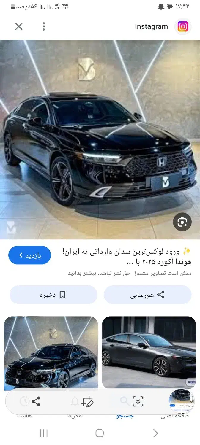 حواله هوندا اکورد|خودرو سواری و وانت|یاسوج, |دیوار