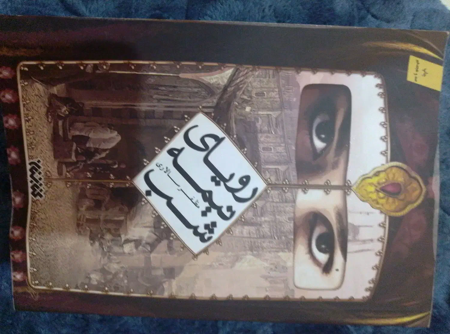 کتاب رویای نیمه شب|کتاب و مجله ادبی|سبزوار, شرق کال میانی|دیوار