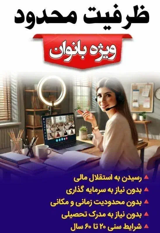 درامد زایی ویژه بانوان|استخدام درمانی، زیبایی، بهداشتی|زاهدان, |دیوار