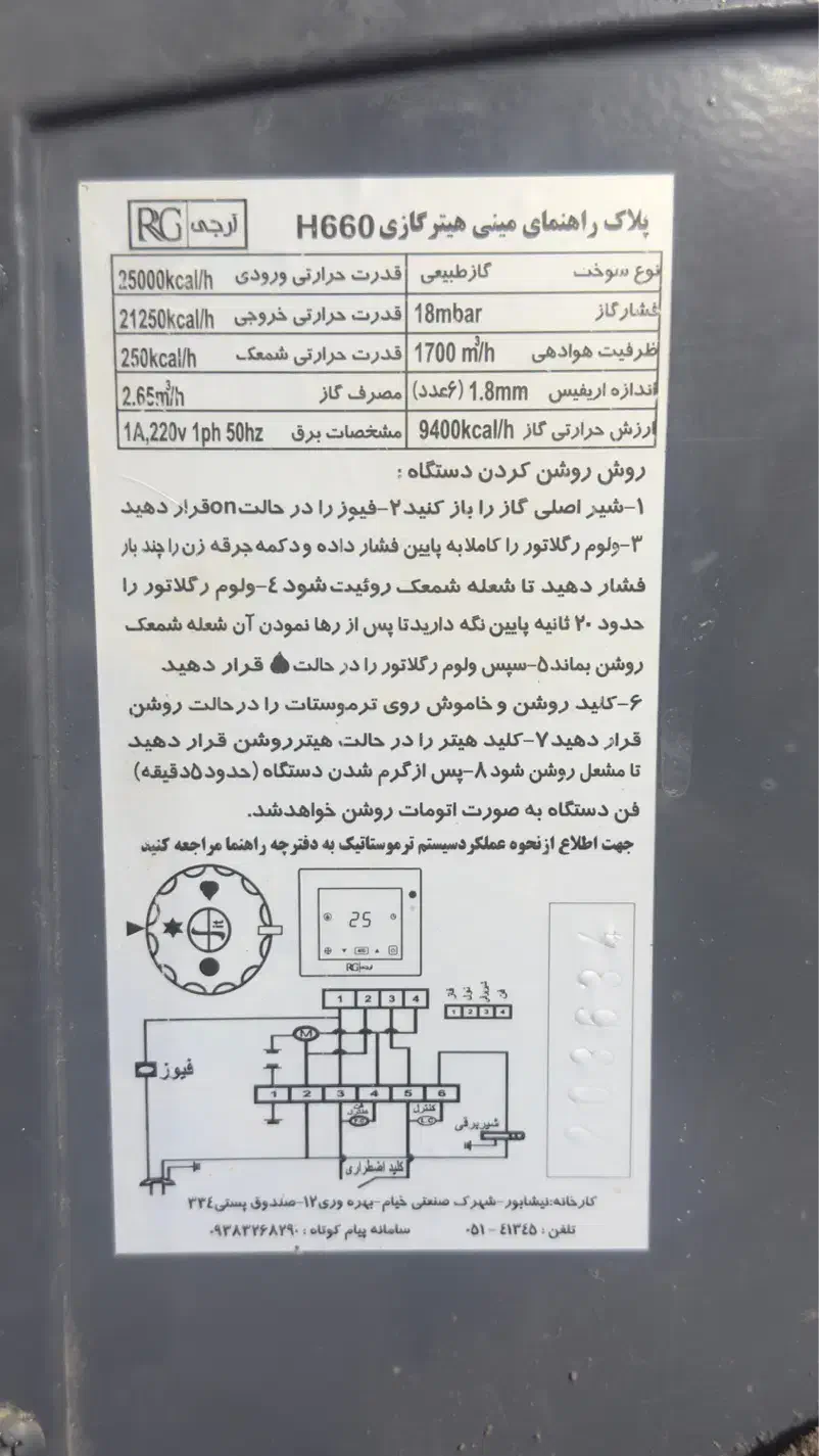 بخاری هیتر گازی|بخاری، هیتر، شومینه|یاسوج, |دیوار