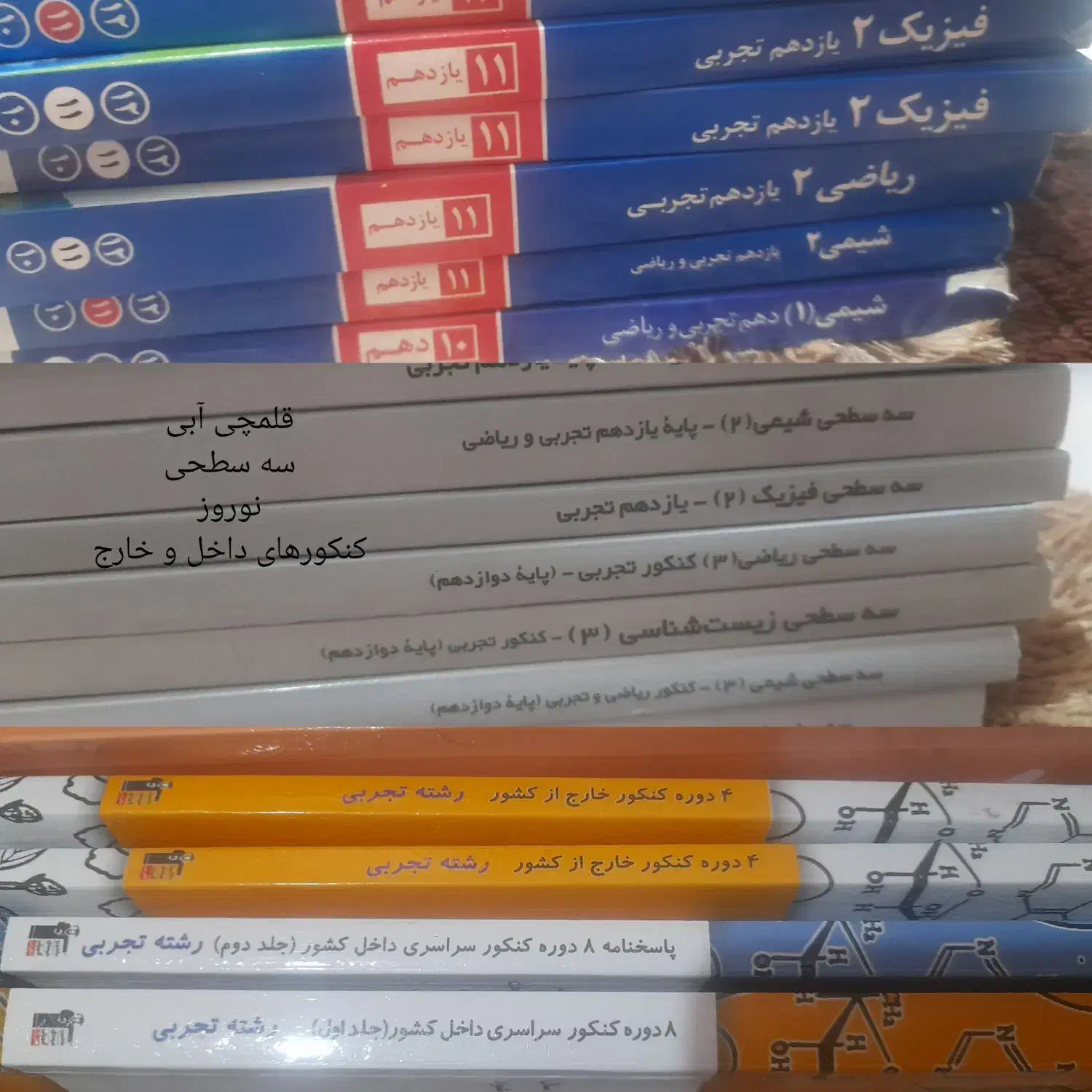 کتاب های قلمچی کاملا نو و سالم|کتاب و مجله آموزشی|شاهین‌شهر, عطار|دیوار