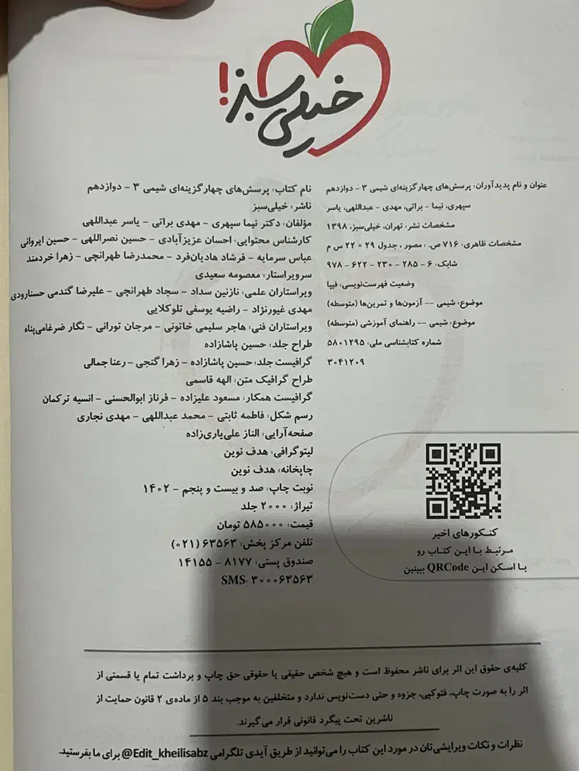 شیمی ۳|کتاب و مجله آموزشی|رشت, کوی طالقانی|دیوار