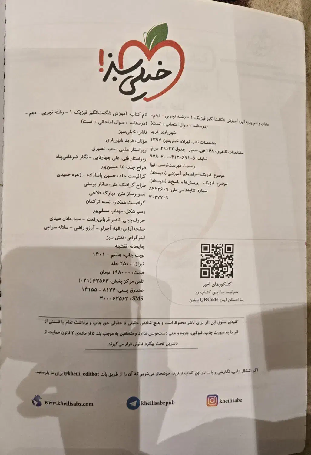 اموزش شگفت انگیز فیزیک ۱ دهم|کتاب و مجله آموزشی|دامغان, |دیوار