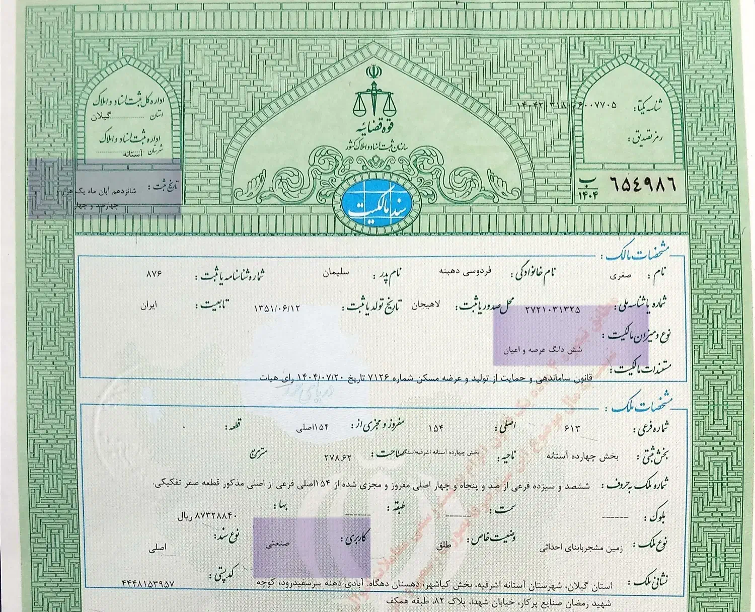 فروش استثنایی زمین صنعتی سنددار با امکانات|فروش زمین و ملک کلنگی|کیاشهر, |دیوار