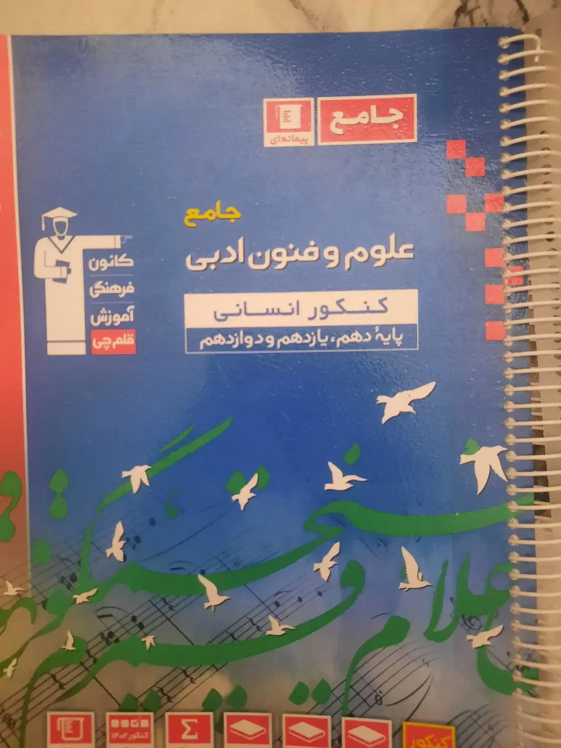 کتاب کنکور و کتاب مدرسه(انسانی)|کتاب و مجله آموزشی|شیراز, کوزه گری|دیوار