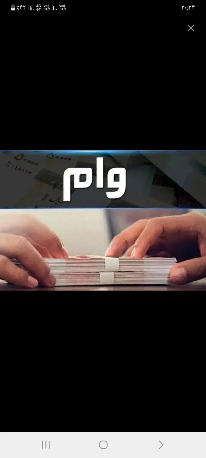 نیازمند وام ازدواج یا وام با بازپرداخت بالا|فعالیت داوطلبانه تحقیقاتی|قوچان, |دیوار