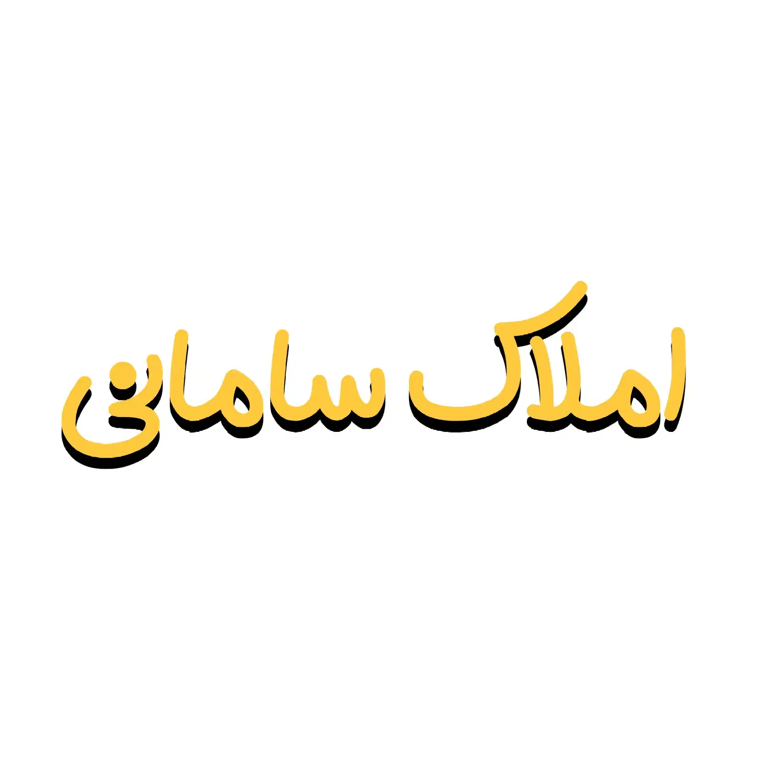 آپارتمان ۱۰۵ منظریه نوساز|فروش آپارتمان|شهرکرد, |دیوار