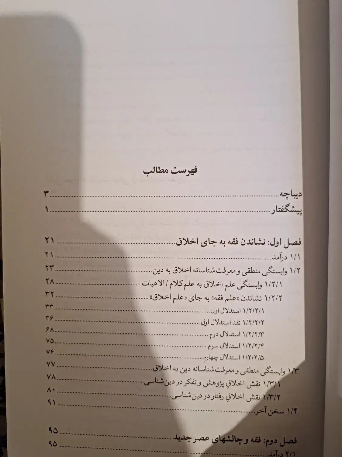 اخلاق دین شناسی|کتاب و مجله آموزشی|قم, انسجام|دیوار